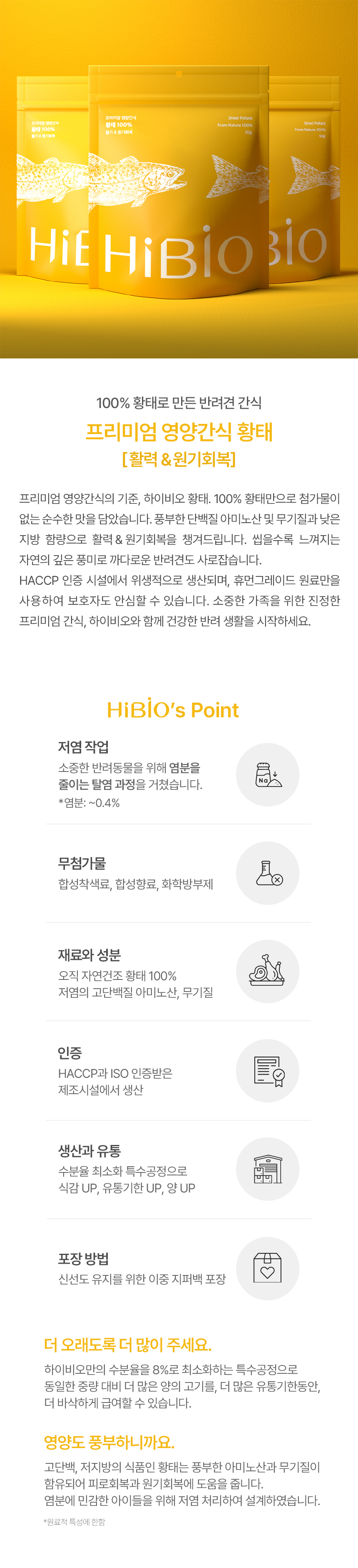 [무료배송] 하이비오 독 프리미엄 영양간식 황태 50g 1번째