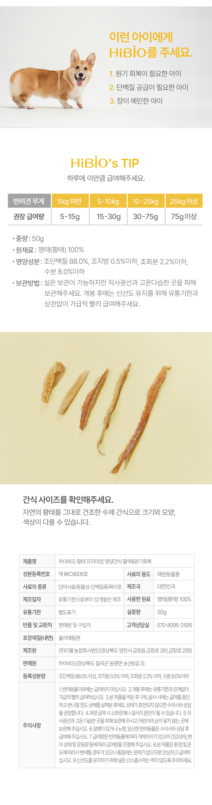 [무료배송] 하이비오 독 프리미엄 영양간식 황태 50g 2번째