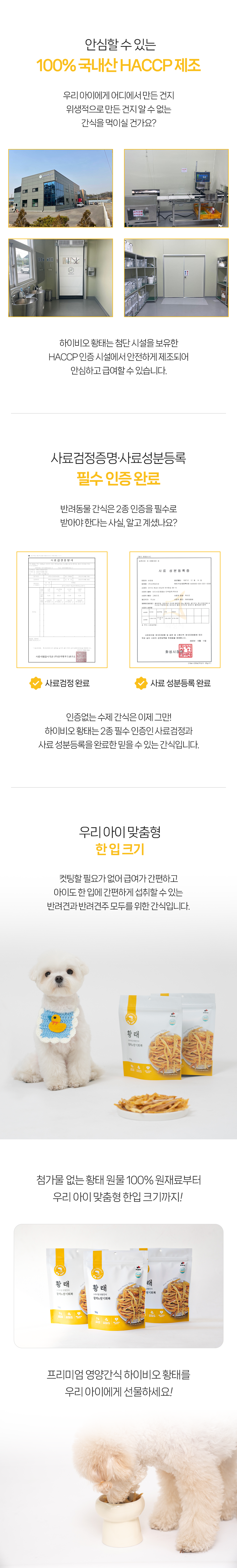 [무료배송] 하이비오 독 프리미엄 영양간식 황태 50g 5번째