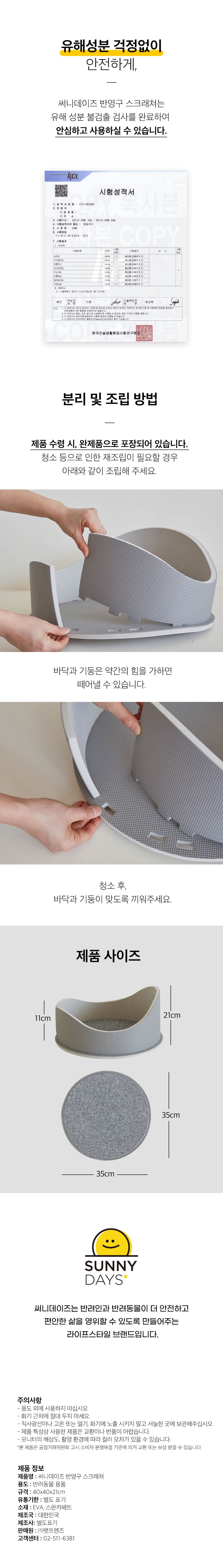 써니데이즈 반영구 스크래쳐  6번째