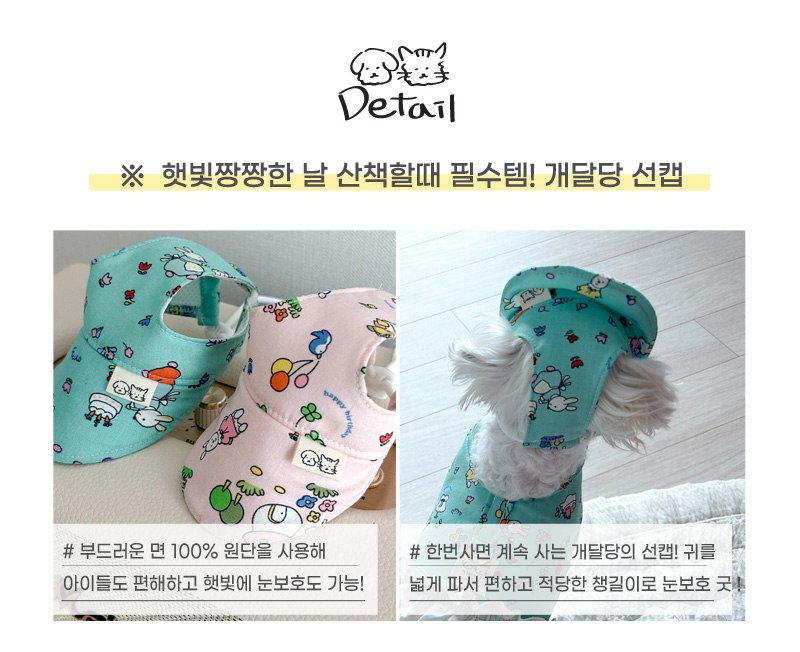 [무료배송] 개달당 토끼의 숲 독 선캡 모자 2colors 2번째