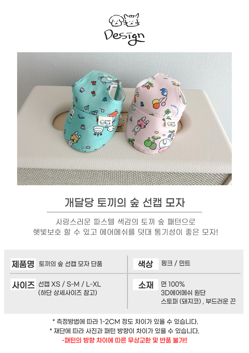 [무료배송] 개달당 토끼의 숲 독 선캡 모자 2colors 3번째