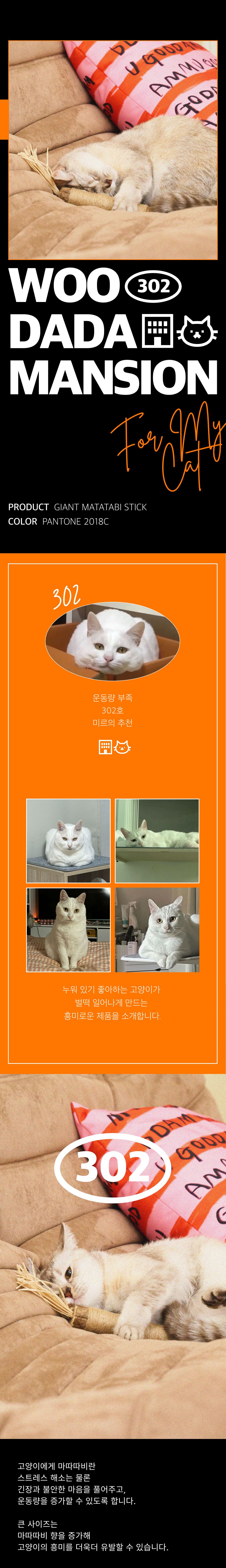 우다다맨숀 자이언트 마따따비 스틱 1p 1번째