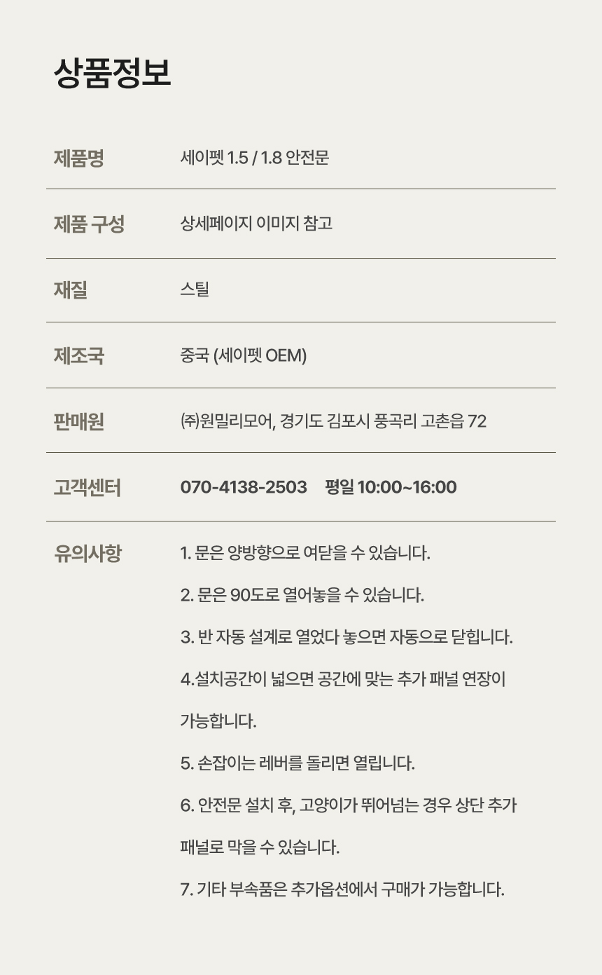 [NEW신상][무료배송] 세이펫 방묘문 (높이 1.5m/1.8m) 32번째