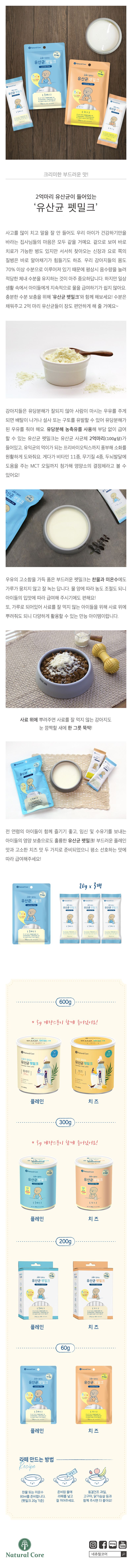 네츄럴코어 독 유산균 펫밀크 플레인 300g 1번째