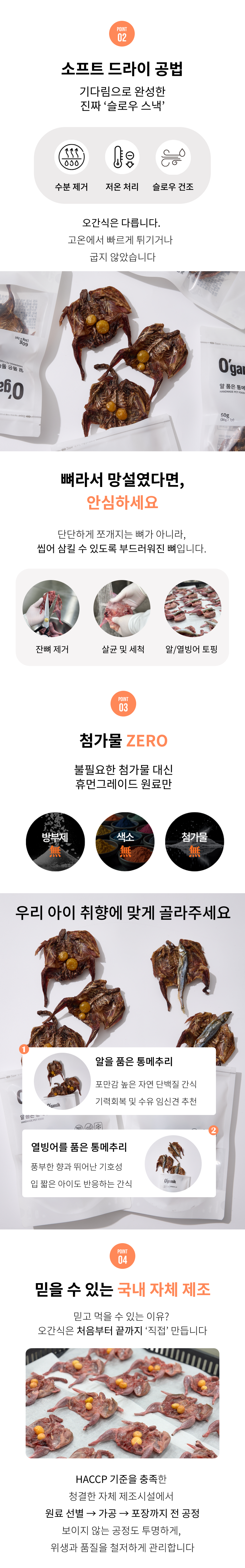 [NEW신상][무료배송] 오간식 독 통메추리 10p (알메추리/열빙어메추리) 3번째