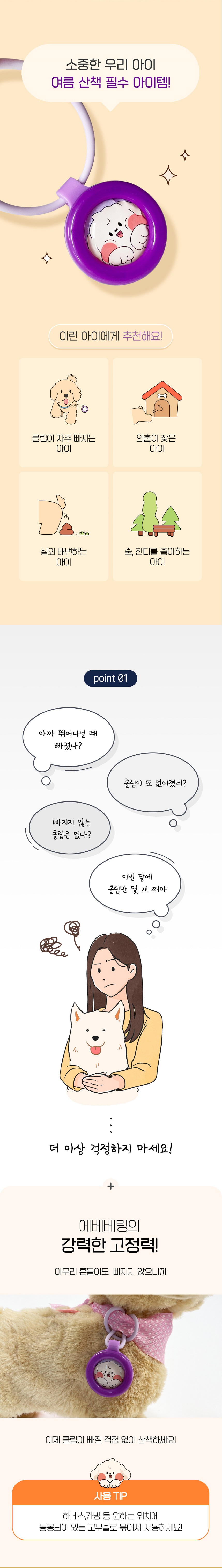 [NEW신상]정글몬스터 해충방지 에베베링 4번째