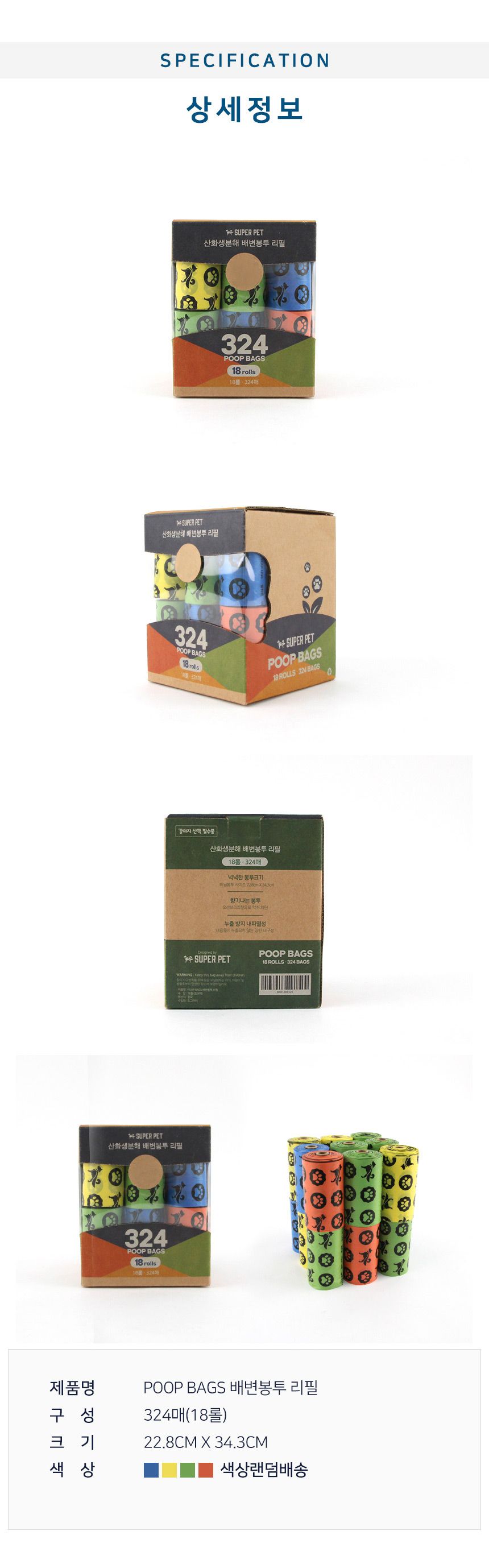 [무료배송] 도그아이 휴대용 산화생분해 배변봉투 324매 3번째