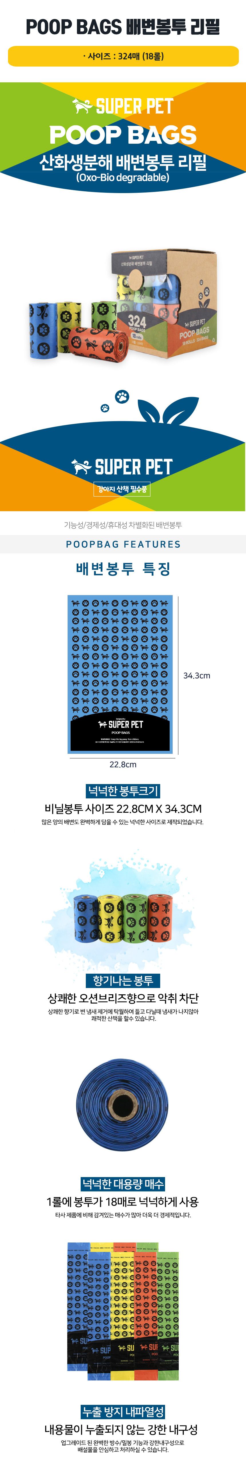[무료배송] 도그아이 휴대용 산화생분해 배변봉투 324매 1번째