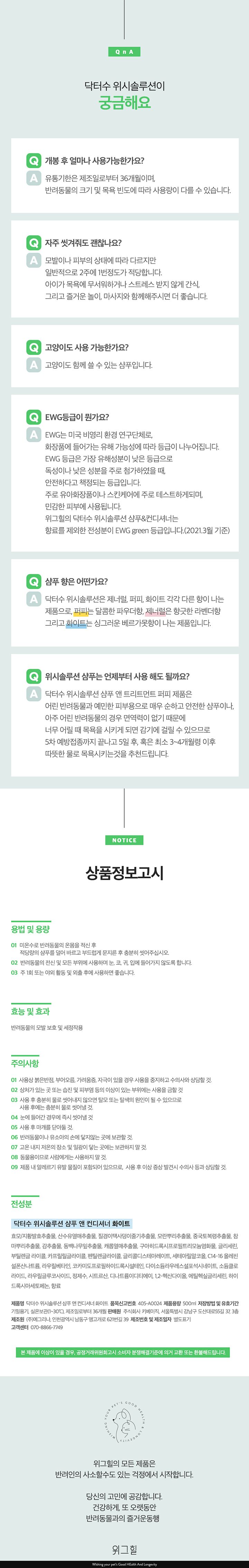 위그힐 닥터수 위시솔루션 샴푸&컨디셔너 화이트 500ml 4번째