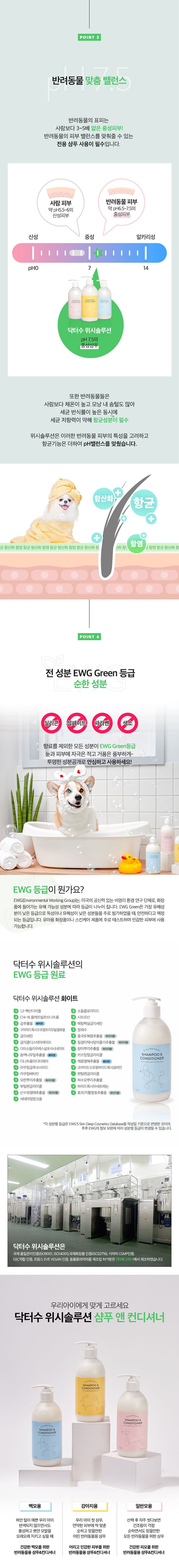 위그힐 닥터수 위시솔루션 샴푸&컨디셔너 화이트 500ml 3번째
