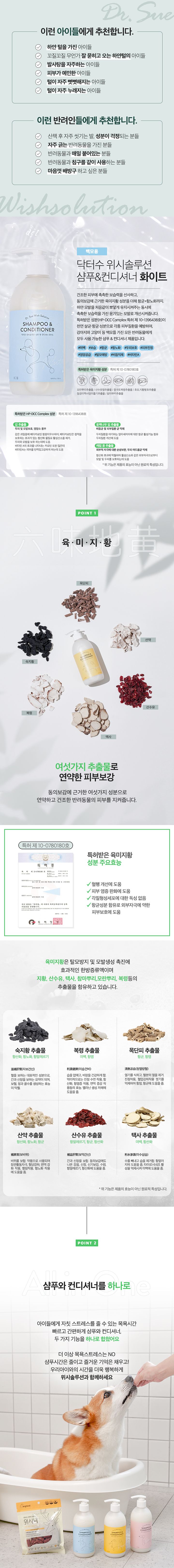 위그힐 닥터수 위시솔루션 샴푸&컨디셔너 화이트 500ml 2번째