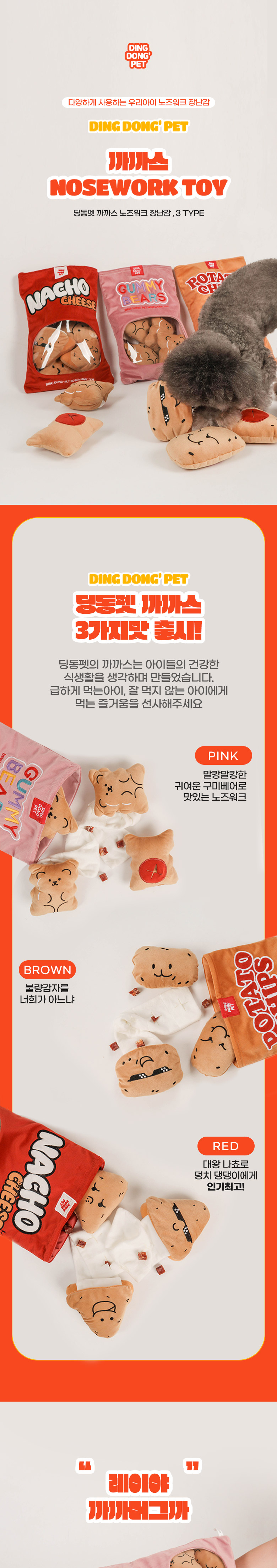 [무료배송] 딩동펫 노즈워크 까까스 레드/핑크/브라운 2번째