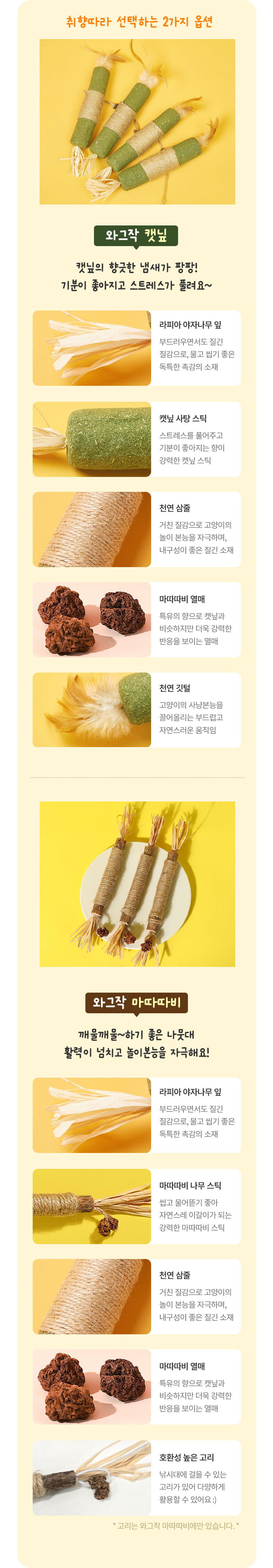 [3개] 크레용펫 미치냥 와그작 이갈이 장난감 마따따비/캣닢 4번째