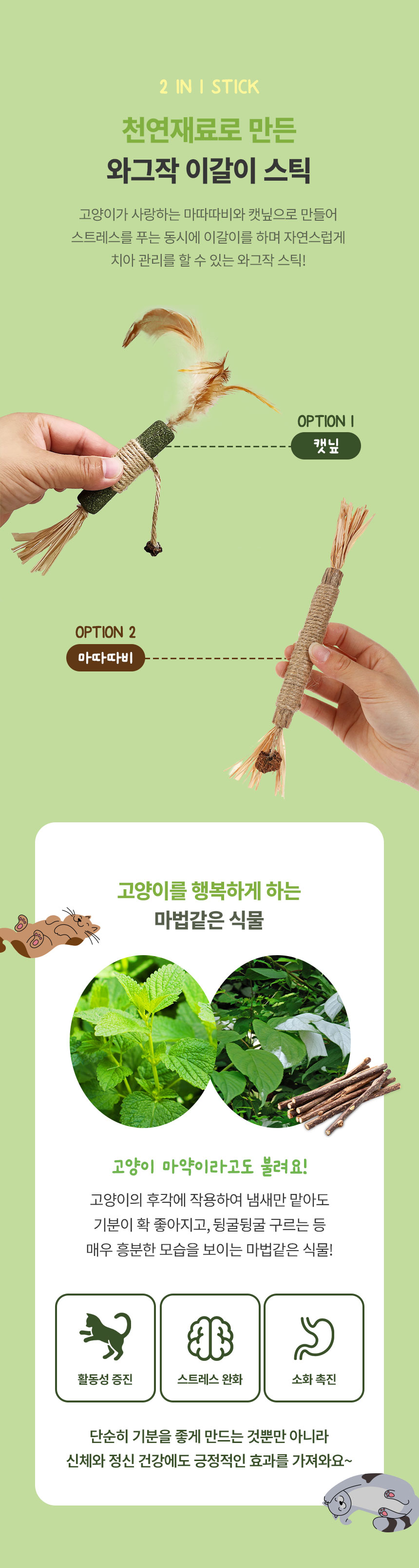 [3개] 크레용펫 미치냥 와그작 이갈이 장난감 마따따비/캣닢 2번째