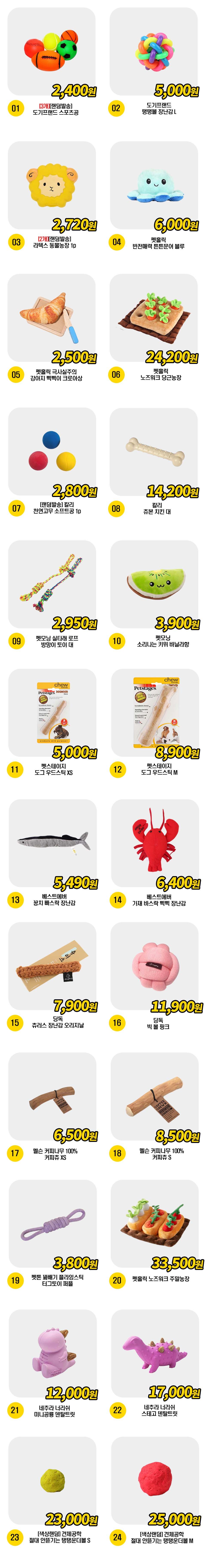  강아지 장난감 BEST 24종 [모음] 1번째