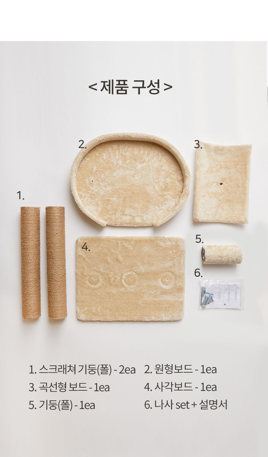 [무료배송] 펫토리아 한층뚝딱 플랫폼 캣타워 베이지 12번째