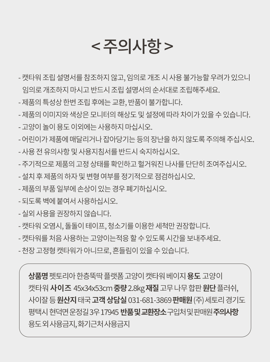 [무료배송] 펫토리아 한층뚝딱 플랫폼 캣타워 베이지 15번째