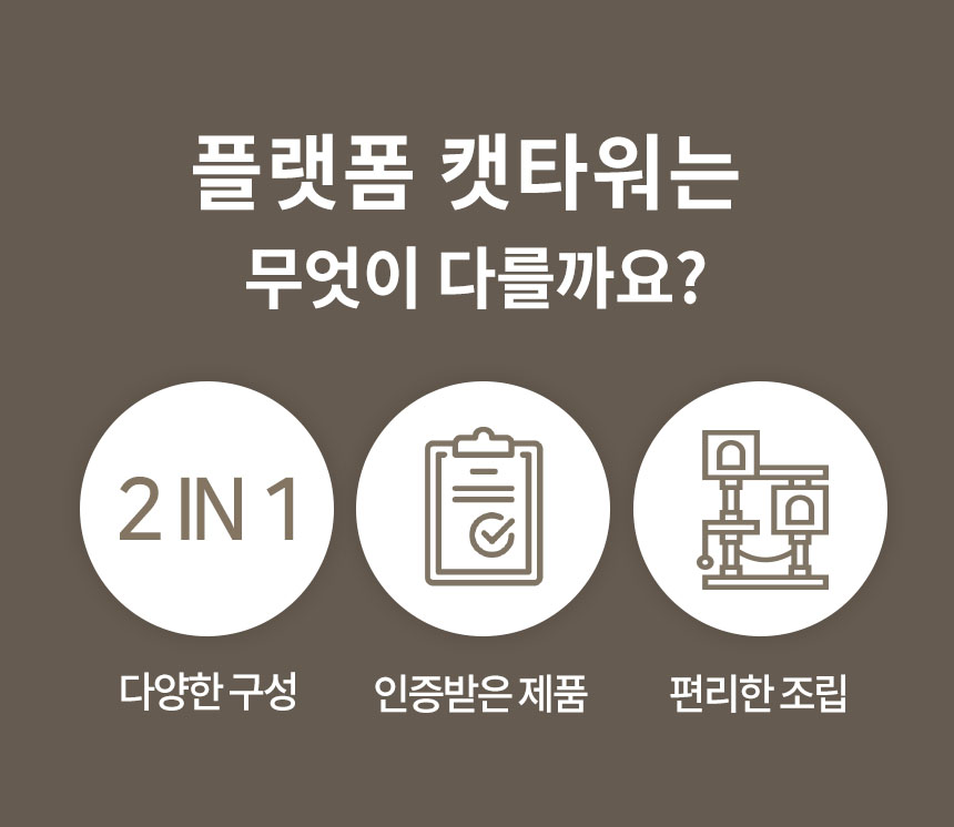 [무료배송] 펫토리아 한층뚝딱 플랫폼 캣타워 베이지 3번째