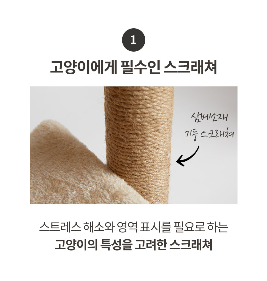 [무료배송] 펫토리아 한층뚝딱 플랫폼 캣타워 베이지 6번째