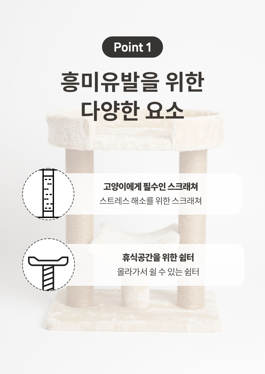 [무료배송] 펫토리아 한층뚝딱 플랫폼 캣타워 베이지 5번째