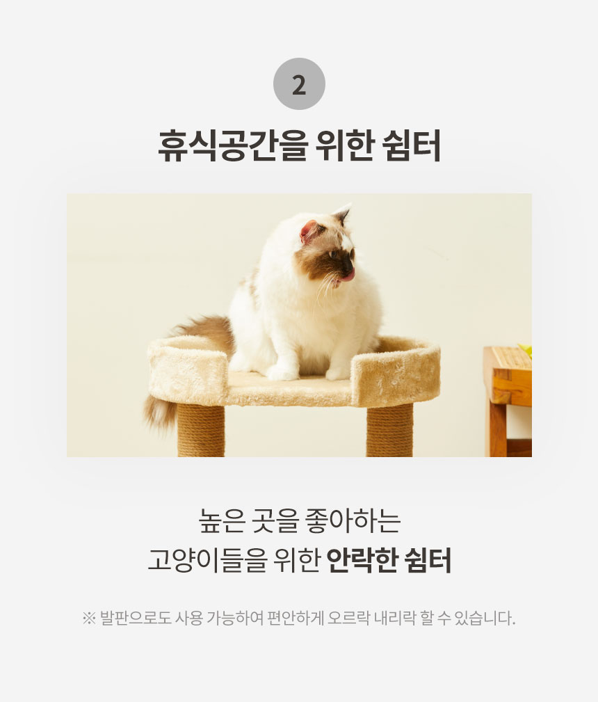 [무료배송] 펫토리아 한층뚝딱 플랫폼 캣타워 베이지 7번째
