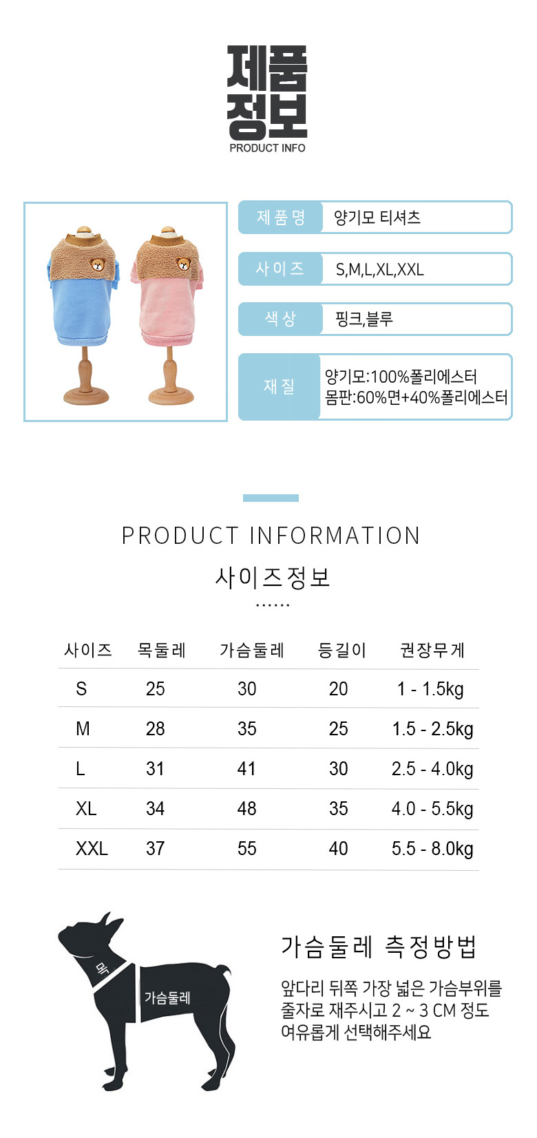 [무료배송] 준성펫 양기모 후리스 티셔츠 (핑크/블루) 2번째