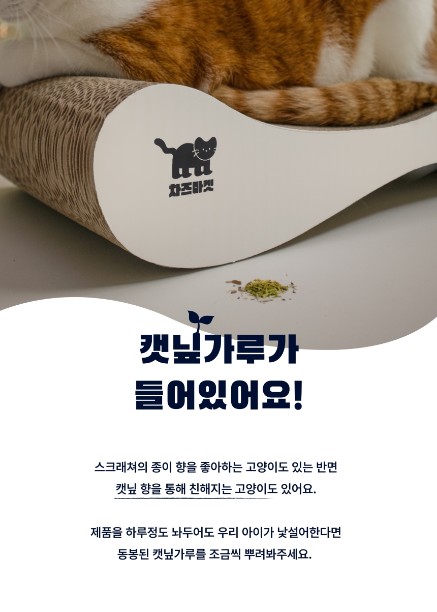 차즈마켓 빅웨이브 대형 스크래쳐 소파형 8번째