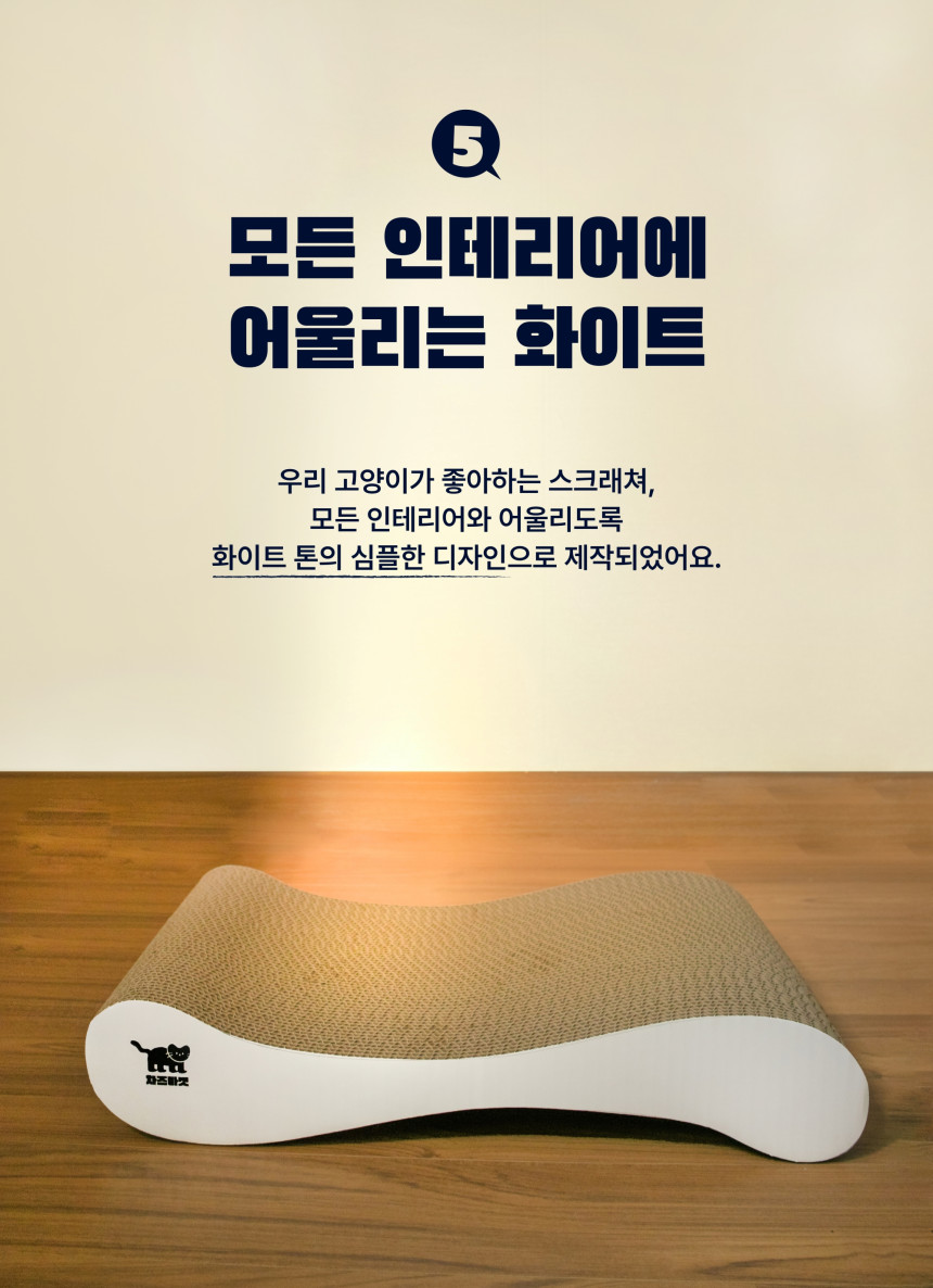 차즈마켓 빅웨이브 대형 스크래쳐 소파형 7번째