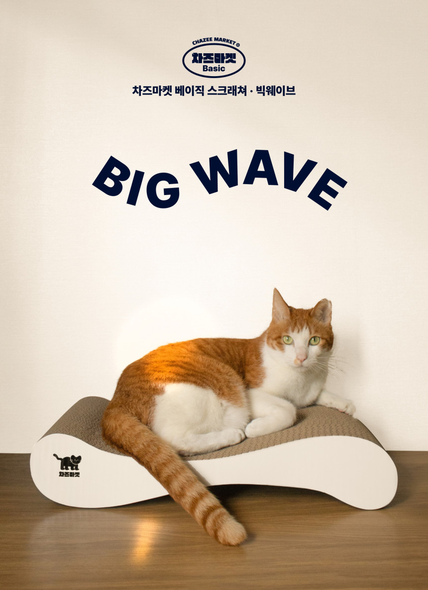 차즈마켓 빅웨이브 대형 스크래쳐 소파형 1번째