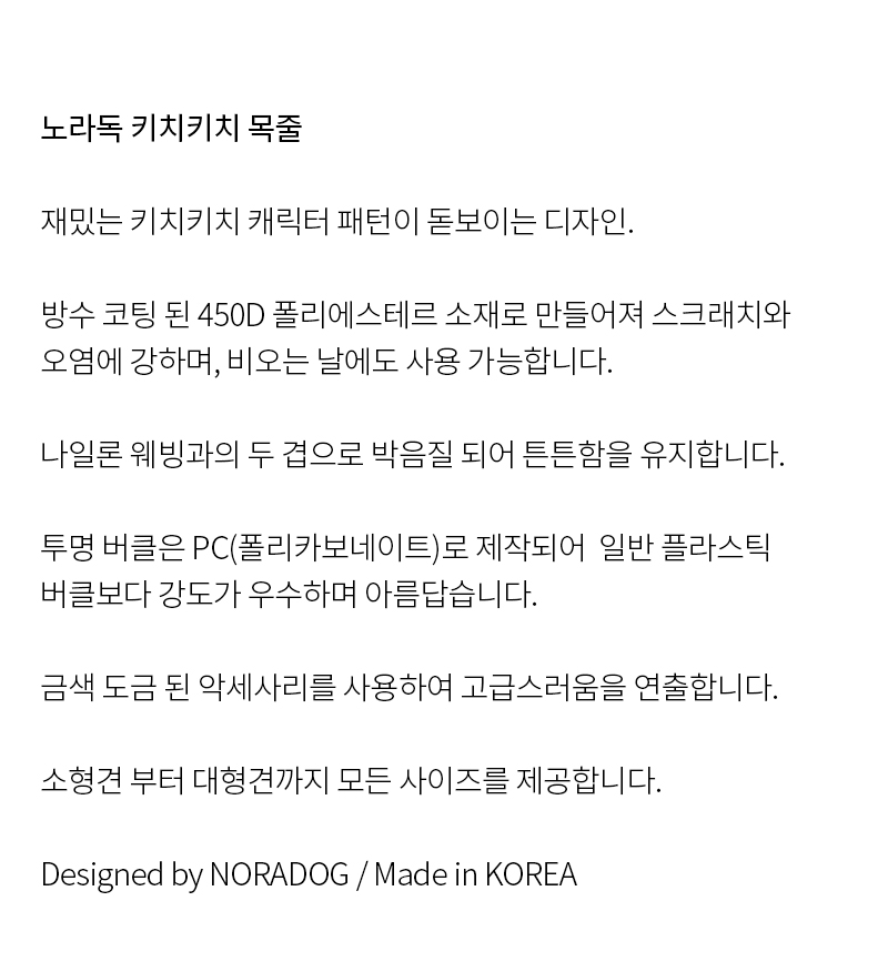 [무료배송] 노라독 키치키치 목줄 핑크/블루 S-XL Wide 3번째