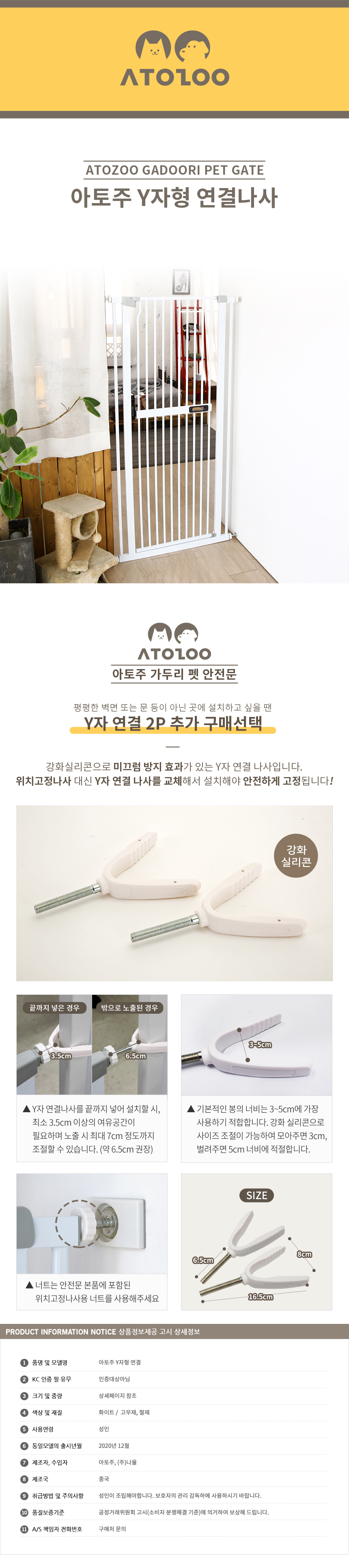 [무료배송] 아토주 안전문 Y자 실리콘 굴곡나사 2p 1번째