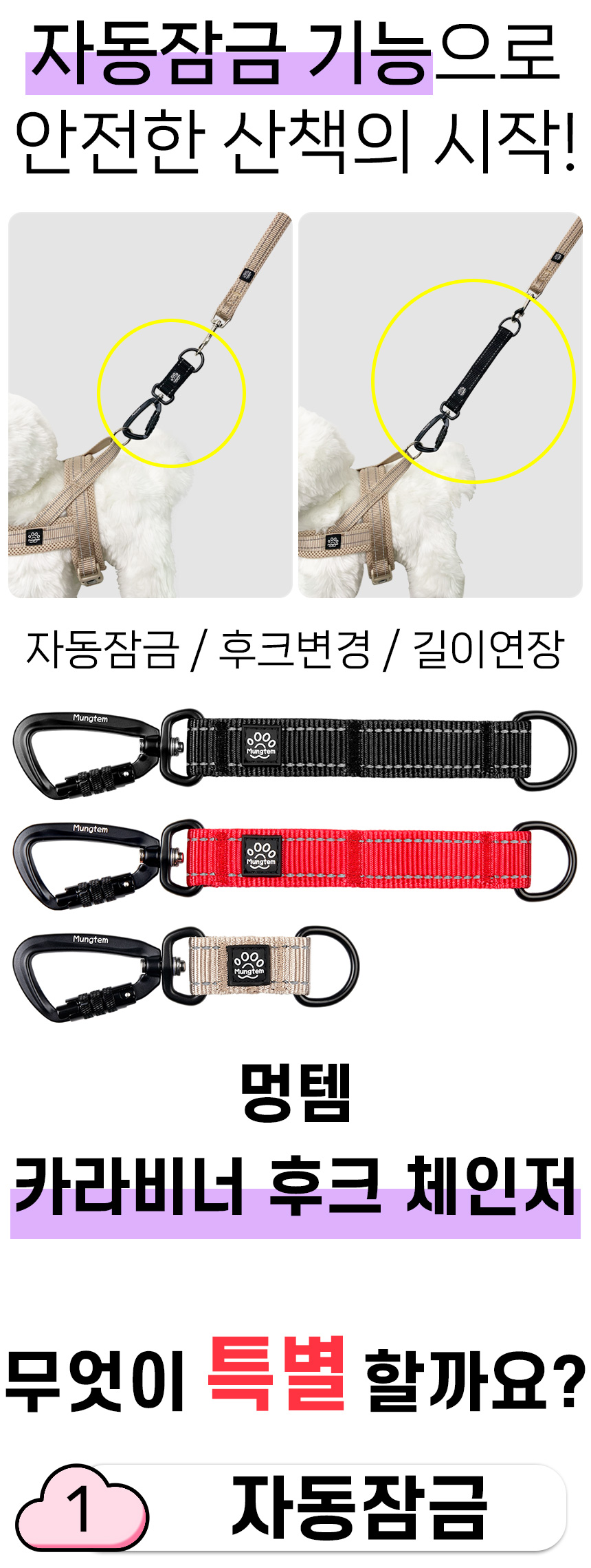 [무료배송] 멍템 카라비너 후크 체인저 베이지/레드/블랙 S/L 9번째
