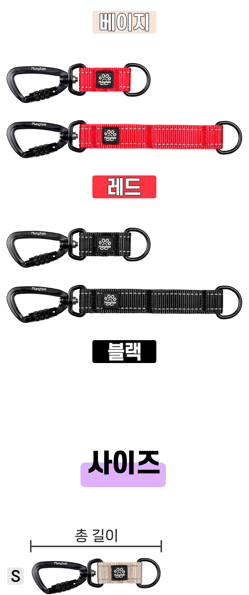 [무료배송] 멍템 카라비너 후크 체인저 베이지/레드/블랙 S/L 15번째