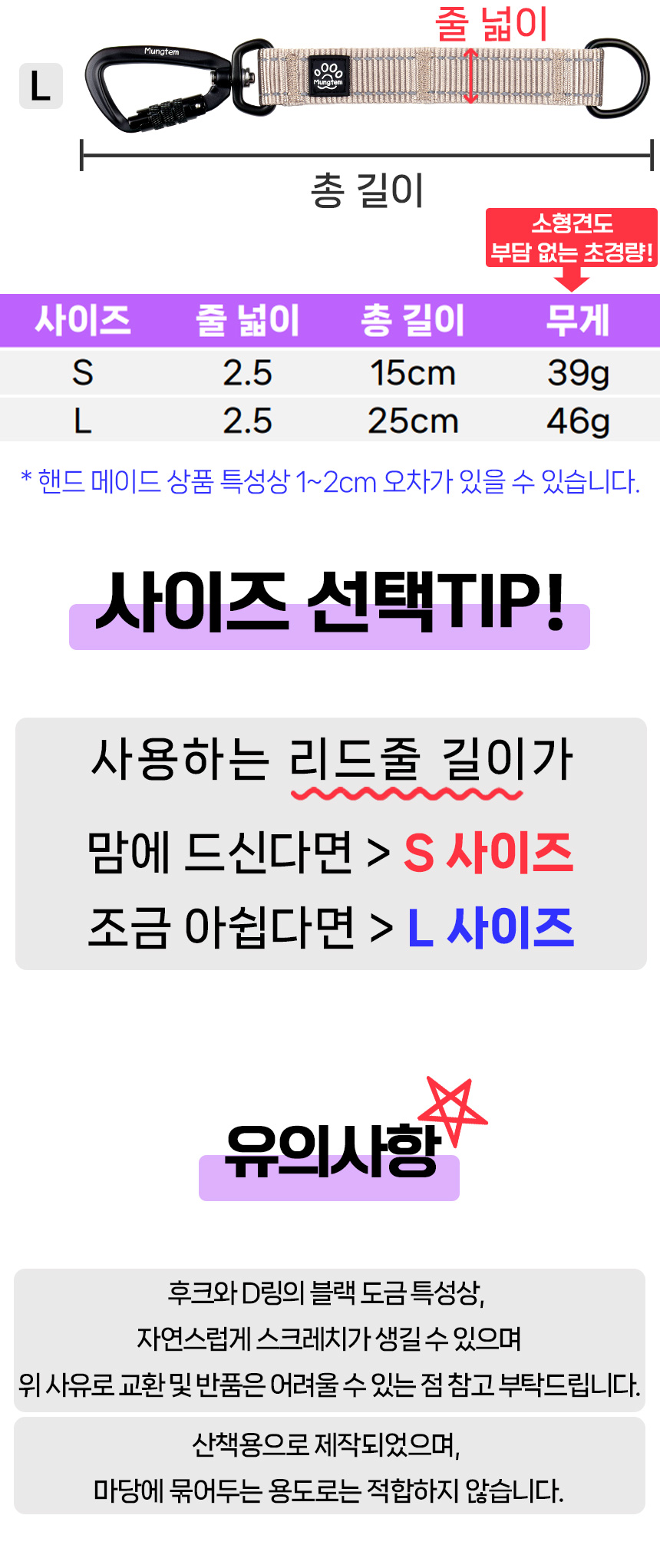 [무료배송] 멍템 카라비너 후크 체인저 베이지/레드/블랙 S/L 16번째