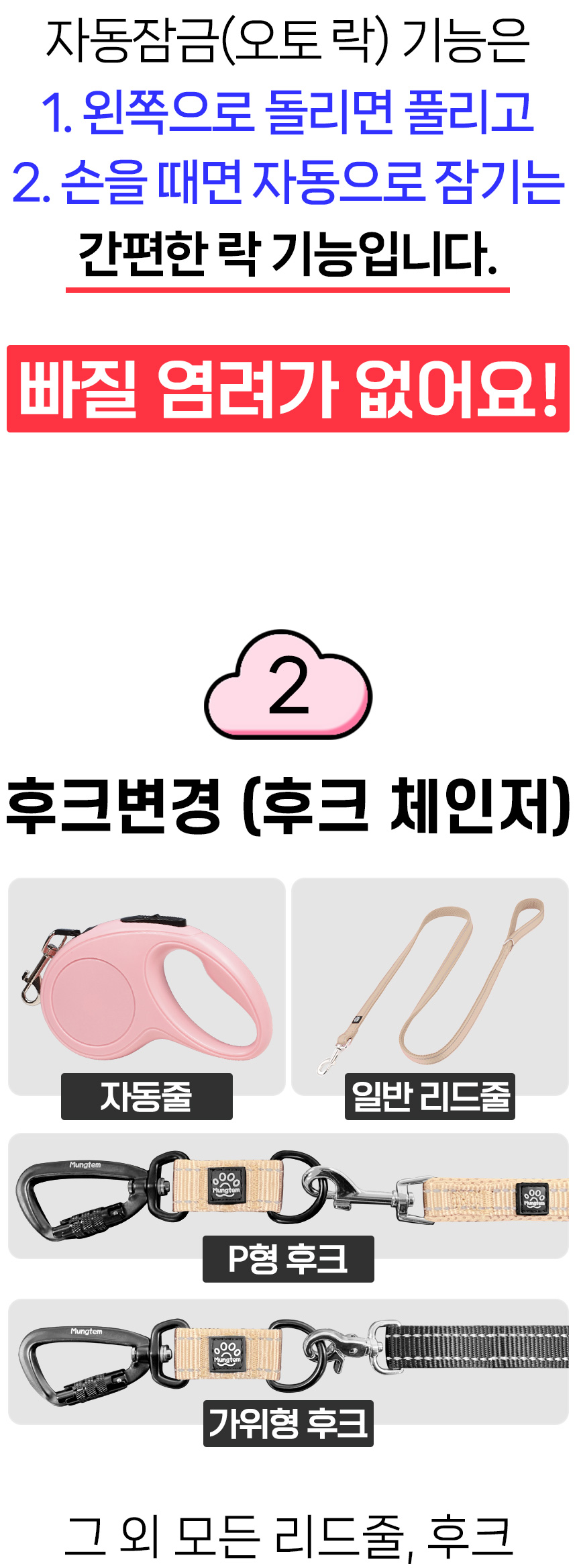 [무료배송] 멍템 카라비너 후크 체인저 베이지/레드/블랙 S/L 12번째