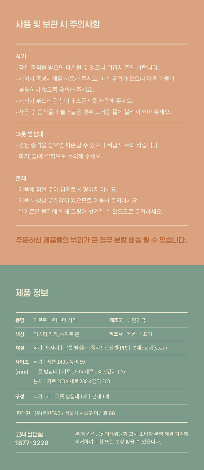 [NEW신상][무료배송] 아르르 냐미냐미 식기 미스티 카키/스위트 콘 15번째