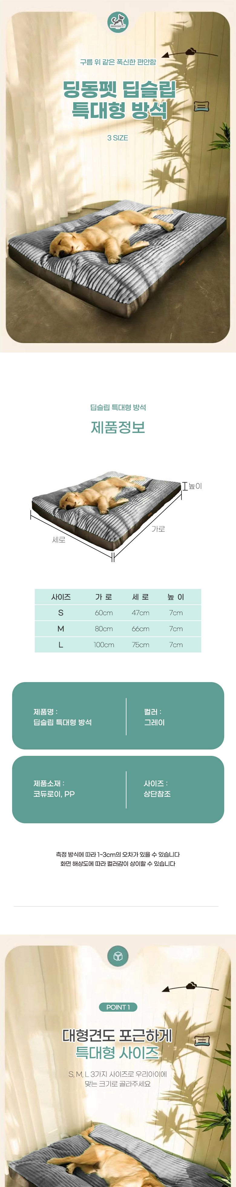 [무료배송] 딩동펫 반려동물 딥슬립 특대형 방석 1번째