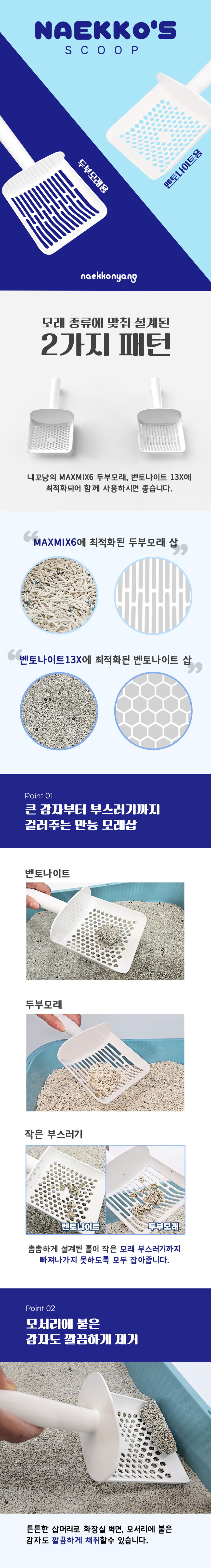 내꼬냥 내꼬's 스쿱 벤토나이트용/두부모래용 1번째