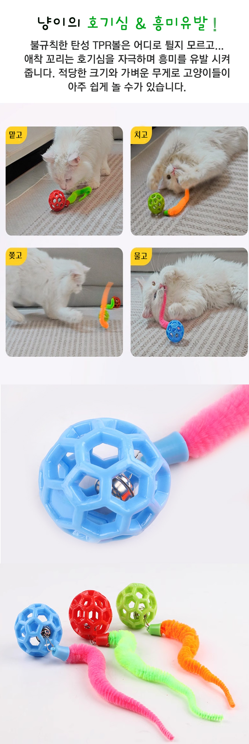 [NEW신상][무료배송] 네오짱 고양이 TPR 공&꼬리 장난감 세트 2번째