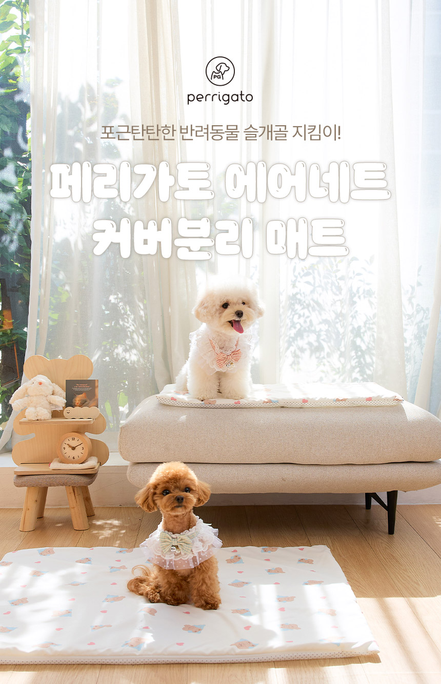 [무료배송] 페리가토 뽀글이 순면 에어네트 커버분리 매트 1번째
