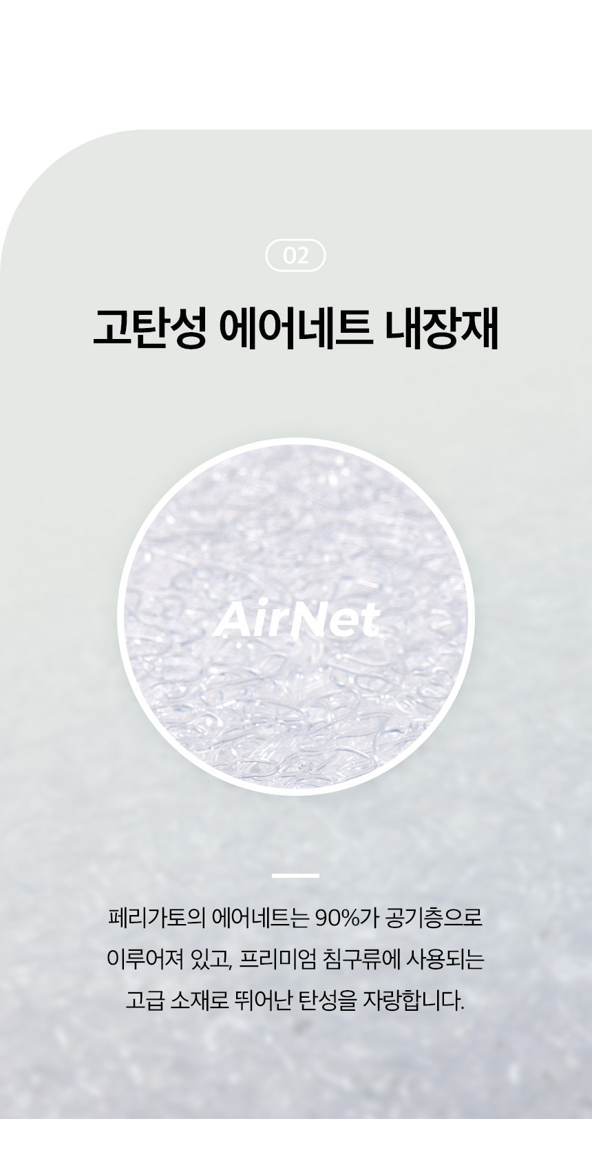 [무료배송] 페리가토 뽀글이 순면 에어네트 커버분리 매트 14번째