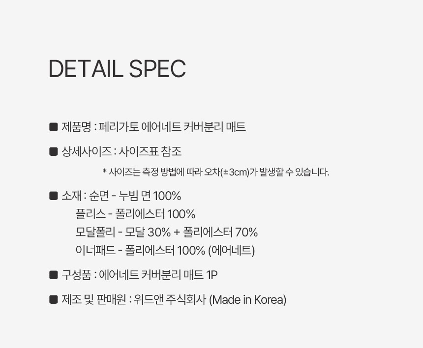 [무료배송] 페리가토 뽀글이 순면 에어네트 커버분리 매트 17번째