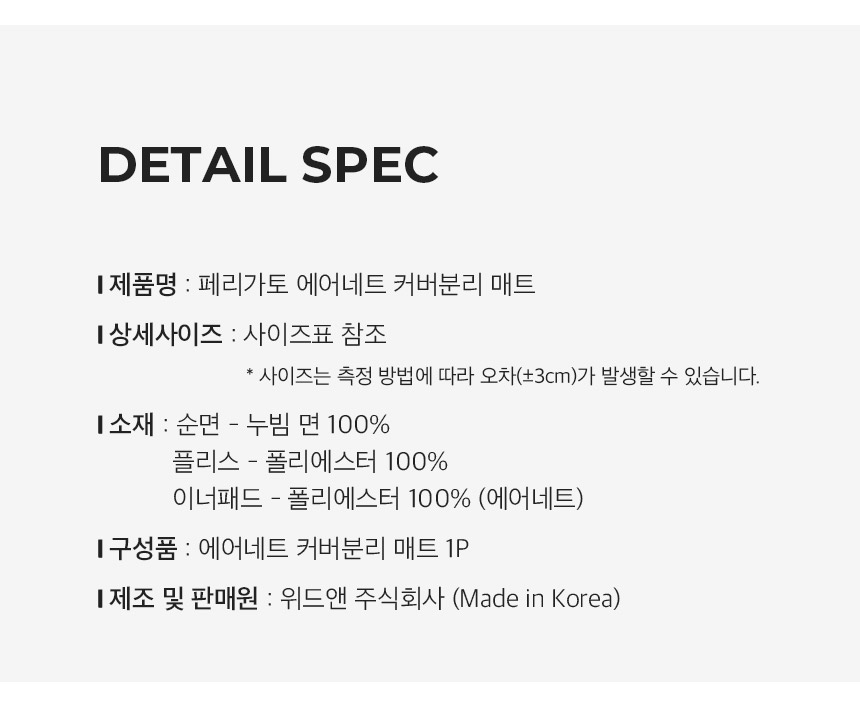 [무료배송] 페리가토 뽀글이 순면 에어네트 커버분리 매트 30번째
