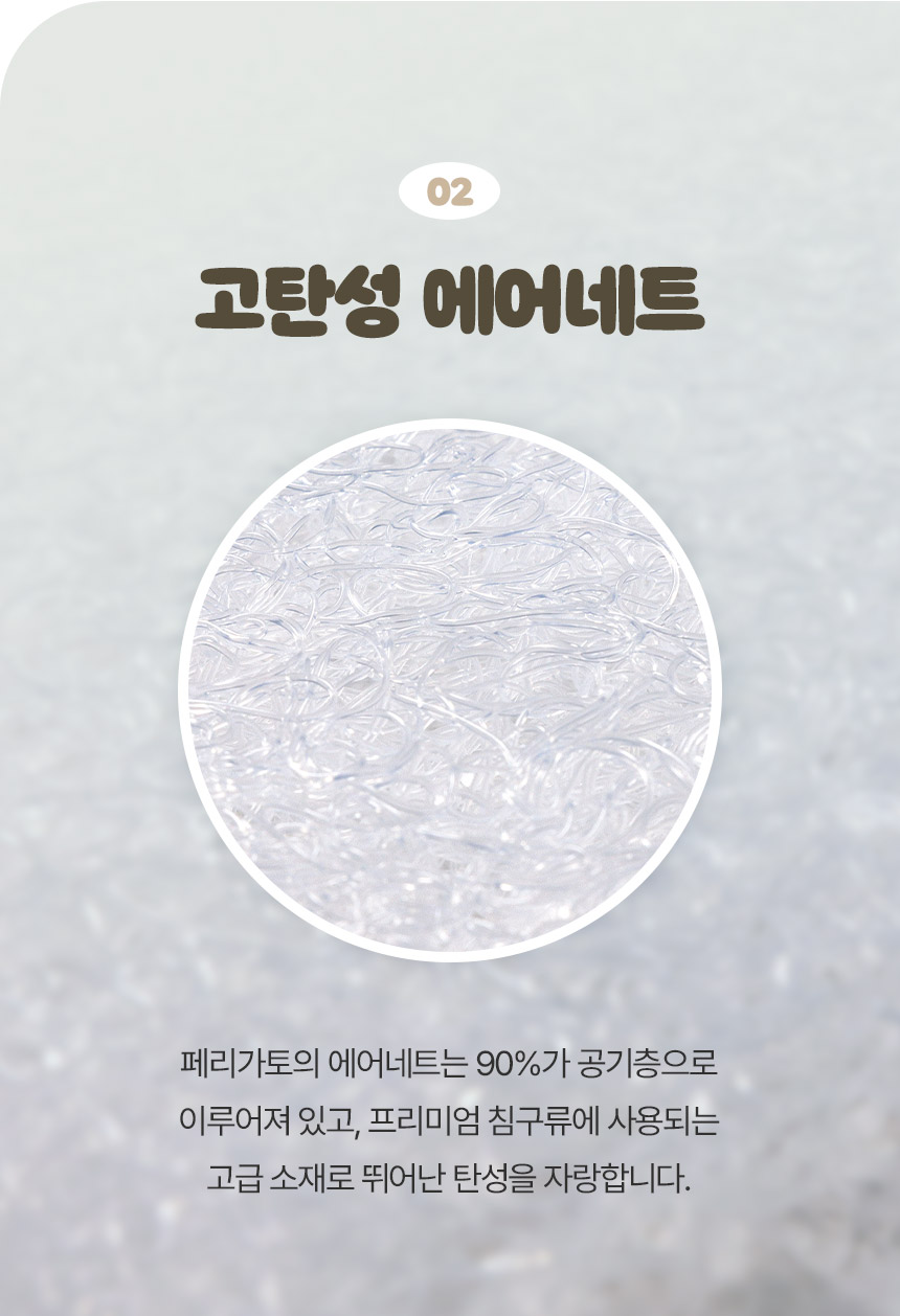 [무료배송] 페리가토 뽀글이 순면 에어네트 커버분리 매트 9번째