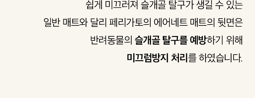 [무료배송] 페리가토 뽀글이 순면 에어네트 커버분리 매트 19번째