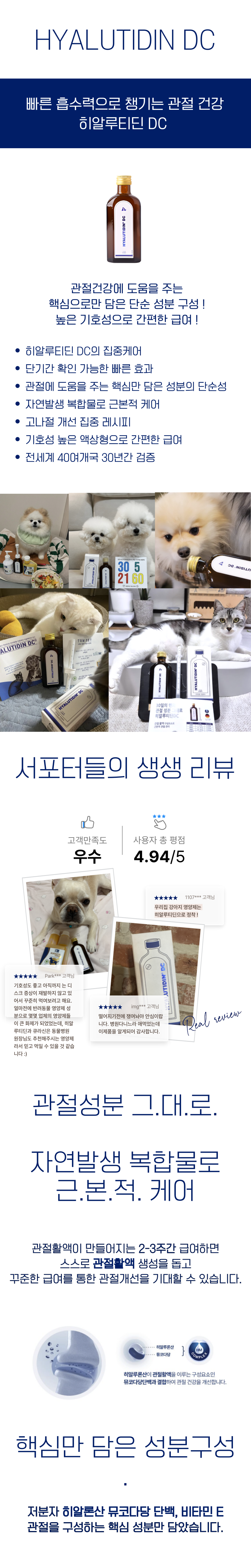 [NEW신상][무료배송] 독일 그램&레빗 히알루티딘DC 액상 관절 영양제 125ml 2번째