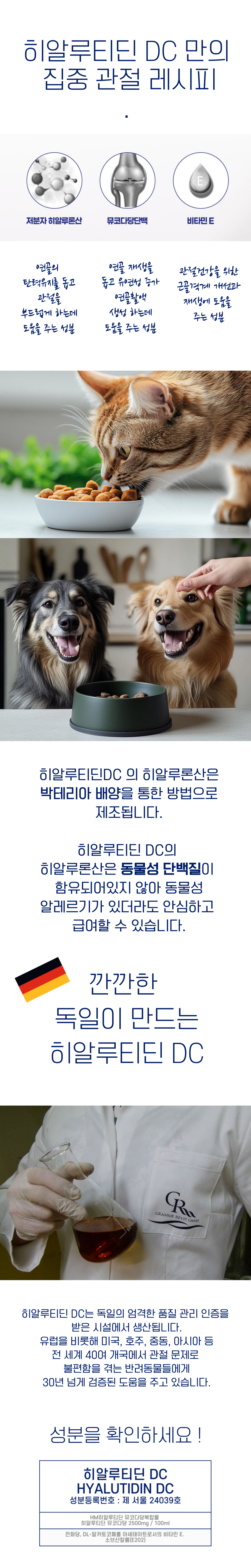 [NEW신상][무료배송] 독일 그램&레빗 히알루티딘DC 액상 관절 영양제 125ml 3번째