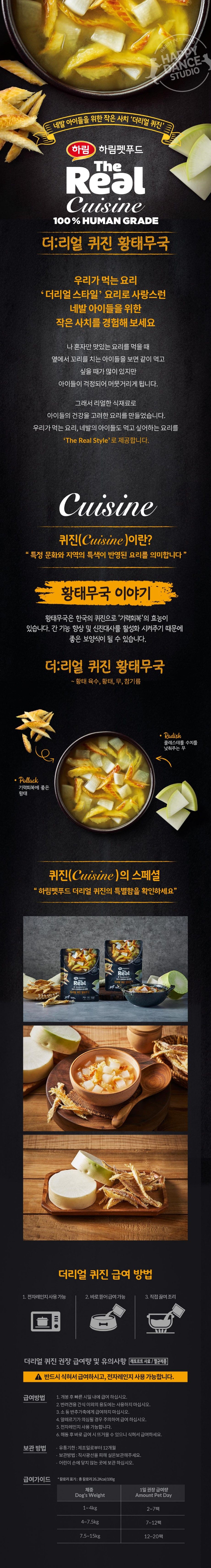 [무료배송] 더리얼 독 퀴진 황태무국 100g*3p 2번째