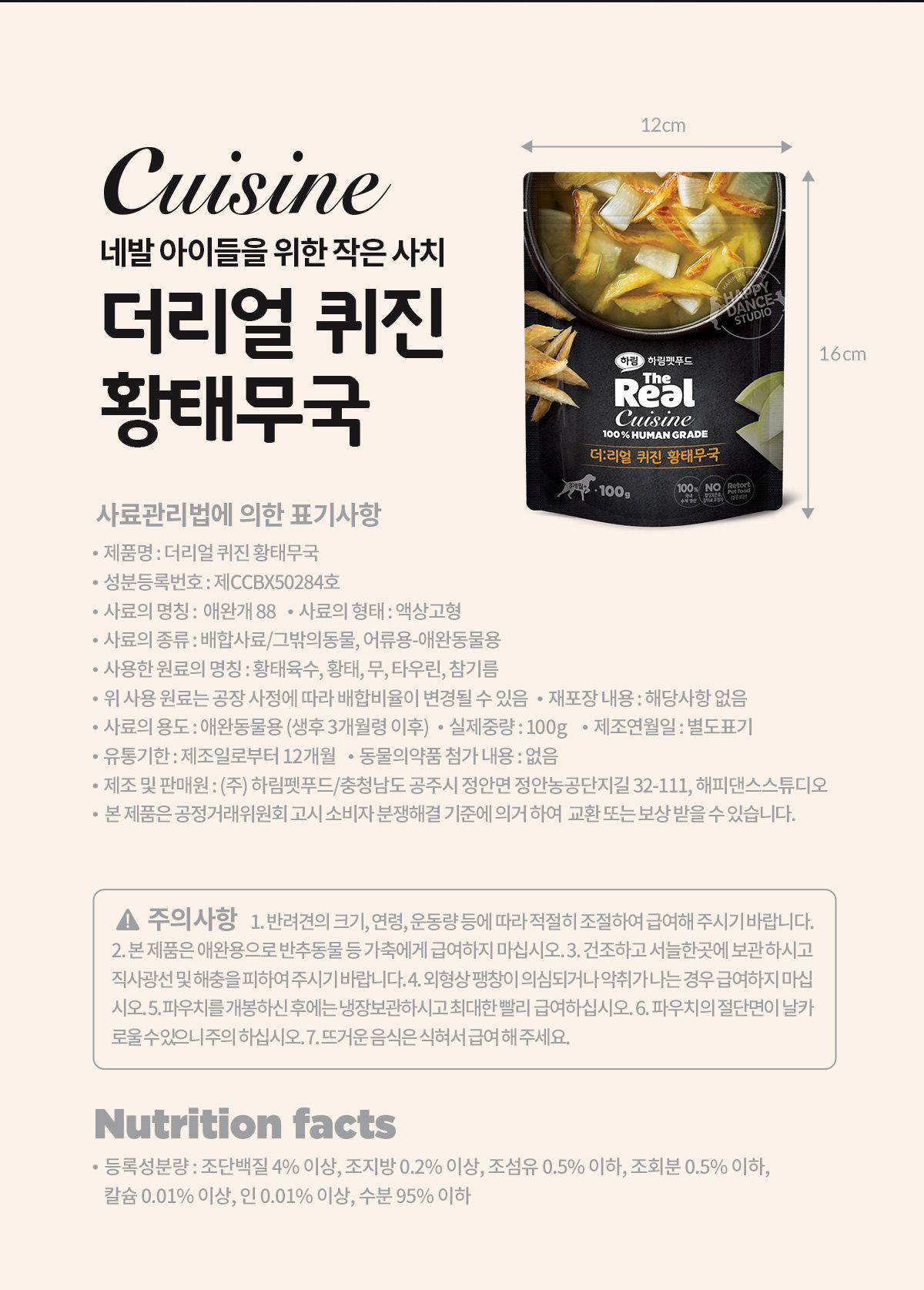 [무료배송] 더리얼 독 퀴진 황태무국 100g*3p 3번째